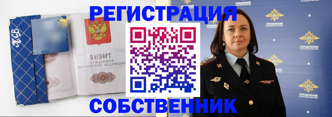 временная регистрация купить в Трубчевске